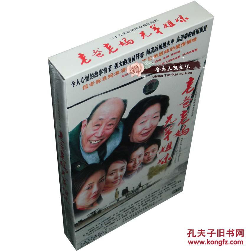 全新正版 老爸老妈兄弟姐妹 25集8dvd 朱旭 彭玉 牛莉 左翎 何音