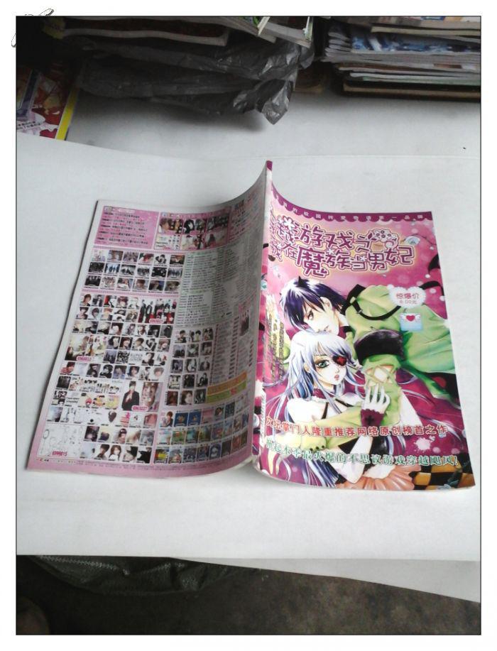 【图】穿越游戏之我在魔族当男妃_价格:6.00