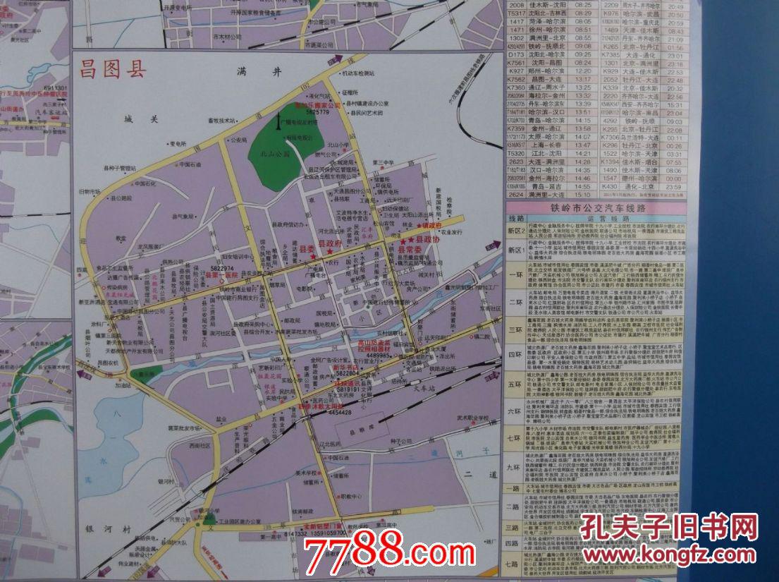 2011铁岭交通导游图-对开地图(覆膜,防水,撕不烂地图)