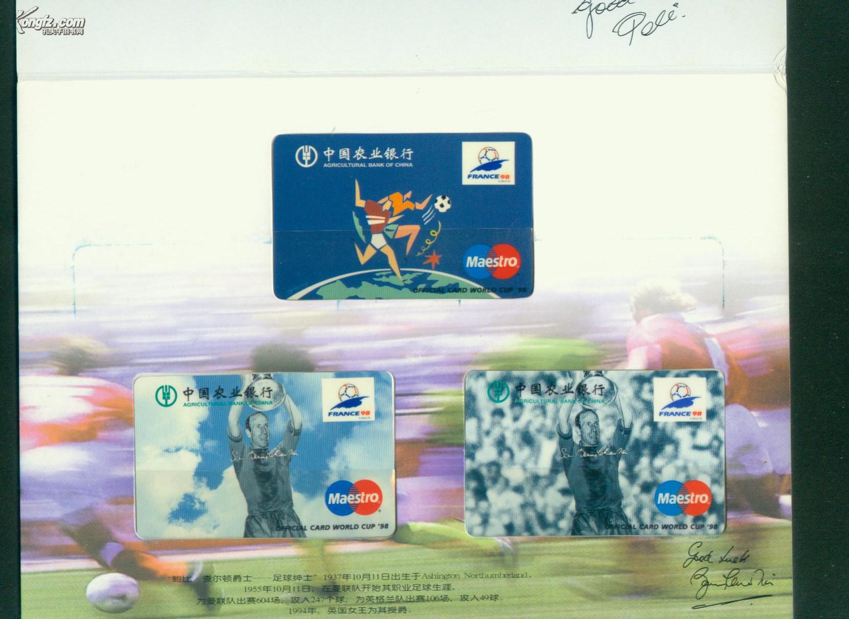 【图】98世界杯足球纪念卡(一套5枚全·有定位
