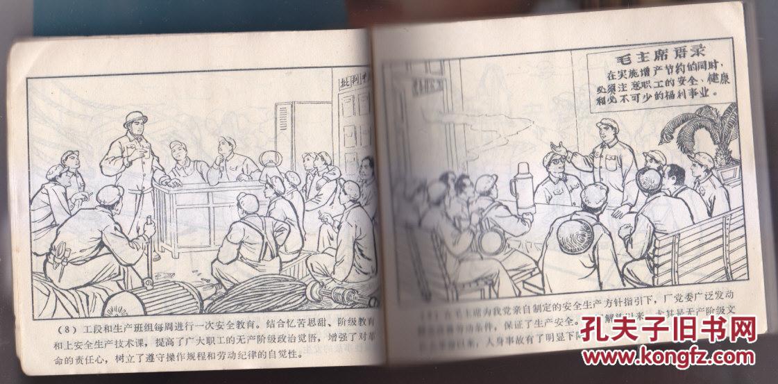 【图】连环画 《造船工业安全生产常识》_价格