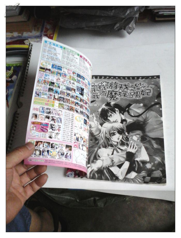 【图】穿越游戏之我在魔族当男妃_价格:6.00