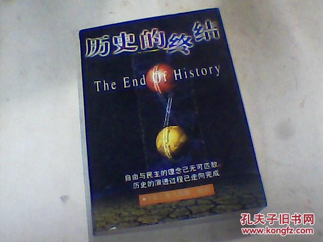 历史的终结图片