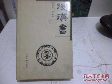 后汉书_简介_作者:(南朝宋)范晔_中州古籍出版