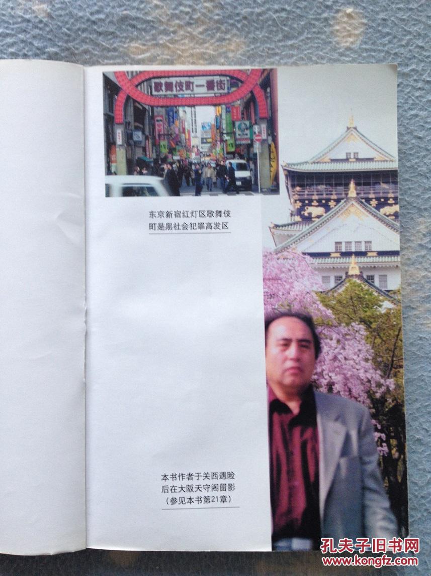 【图】陈放著·绝版珍贵!《海怒:我在日本黑色