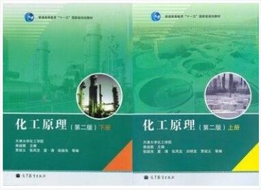 【图】化工原理(第二版)上下册 柴诚敬 共两2本