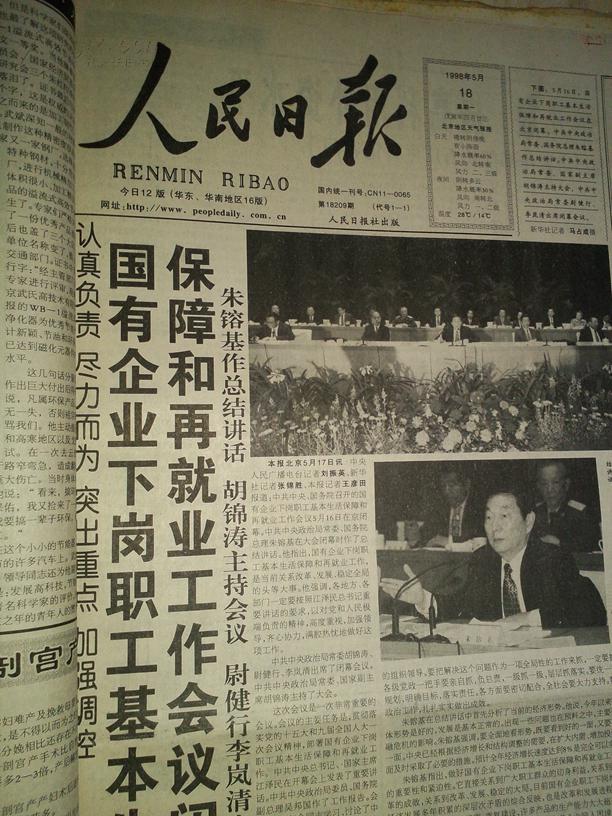 98年5月18是什么命 1998年5月18日出生的人