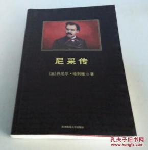 尼采传_简介_作者:(法)丹尼尔·哈列维(Friedri