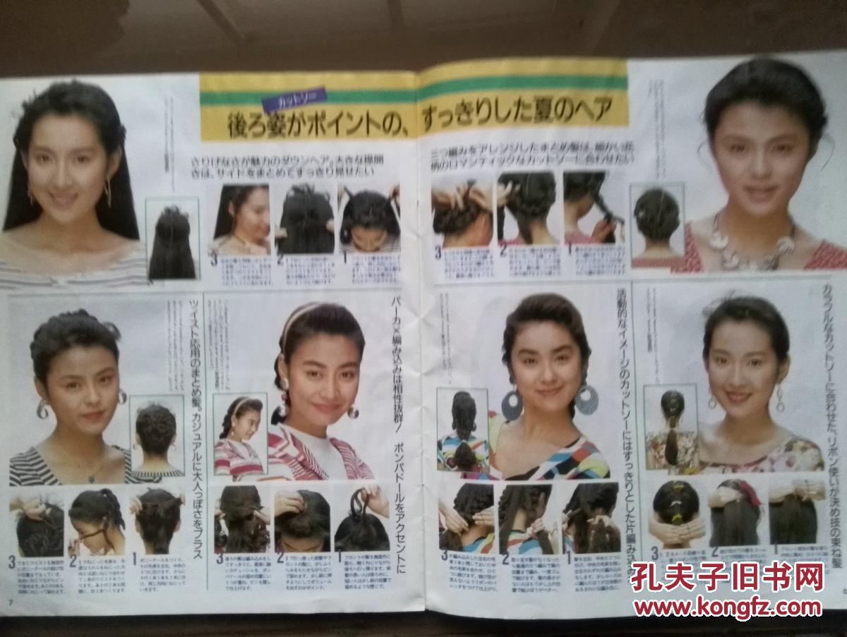 cancam杂志1991年7月号特别付录保存版日本原版杂志发型美容杂志全