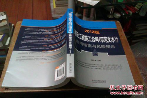 【图】2013版《建设工程施工合同(示范文本)》