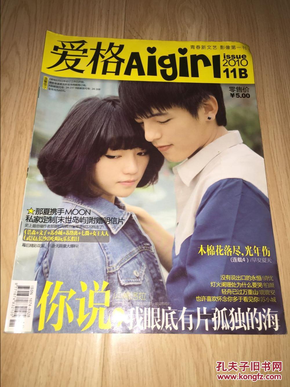 爱格Aigirl 2010.11B