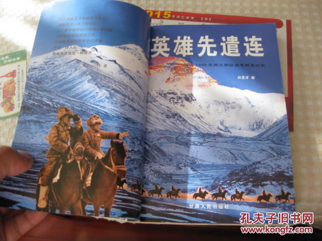 【图】英雄先遣连--1950年西北部队进军阿里纪