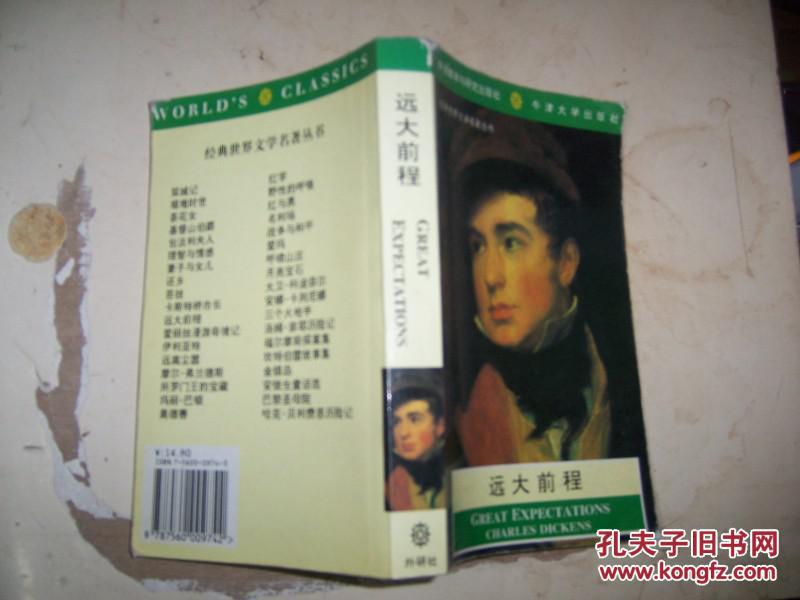 【图】1602英文小说;【远大前程】(私人藏书8