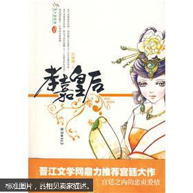 【图】孝嘉皇后_价格:3.00