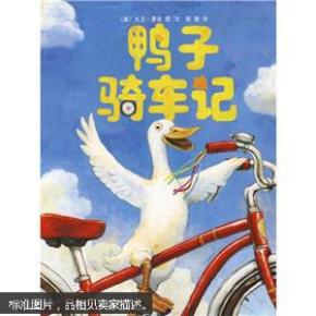 鸭子 骑车记