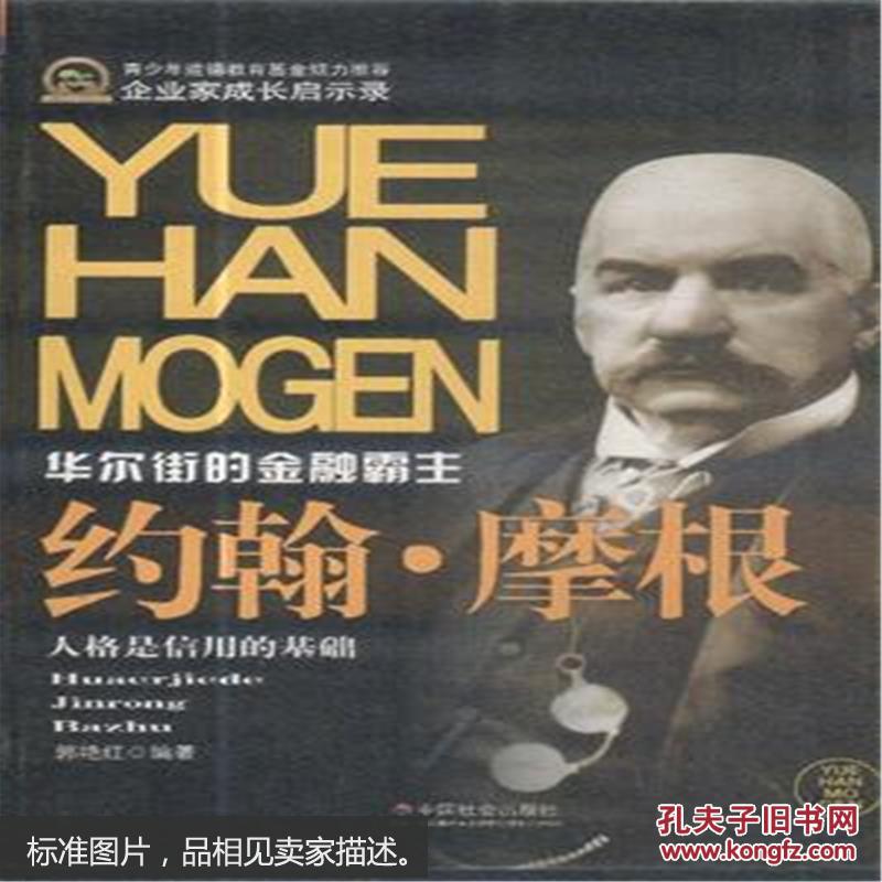 华尔街的金融霸主:约翰·摩根