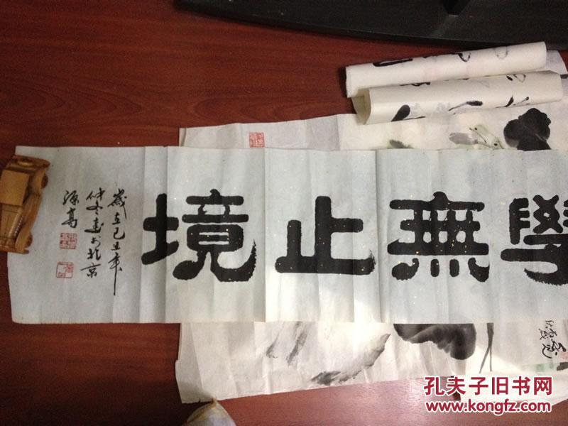 【图】邢源高书法一幅_价格:1000.00_网上书店