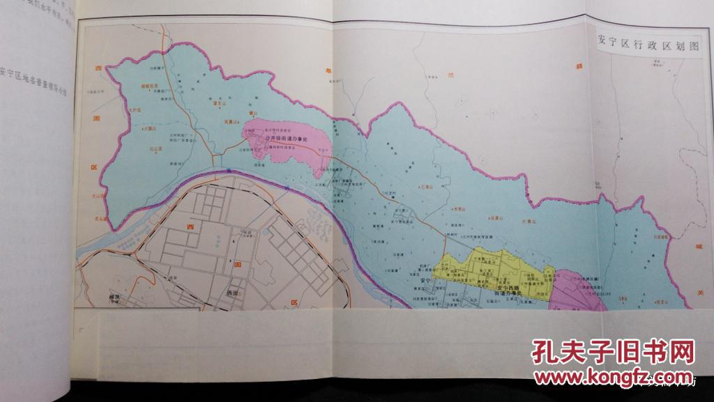 1983年-甘肃省兰州市安宁区地名资料汇编