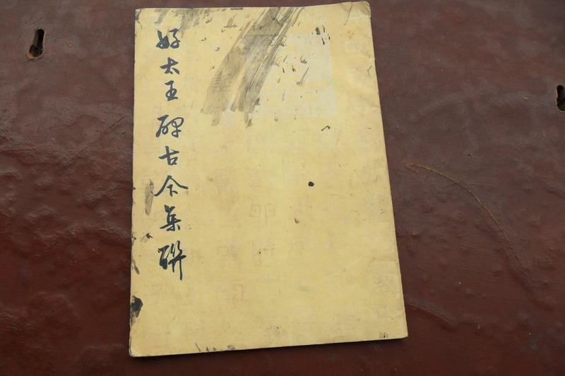 好大王碑古今集联