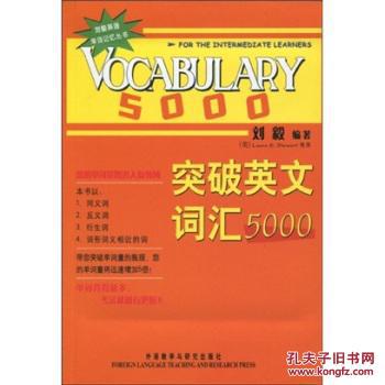 【图】刘毅英语单词记忆丛书:突破英文词汇50