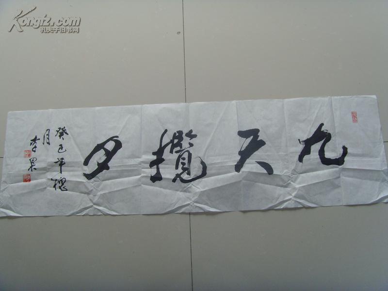 李果:书法:九天揽月(重钢老年书画研究会会长,重庆市老年书画研究会
