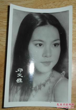早期香港女明星黑白照片 叶玉萍 汪明荃 陈美龄 郑文雅 阮佩珍朱海玲