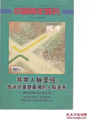 中国青年研究 2004.4_简介_作者:中国青少年研