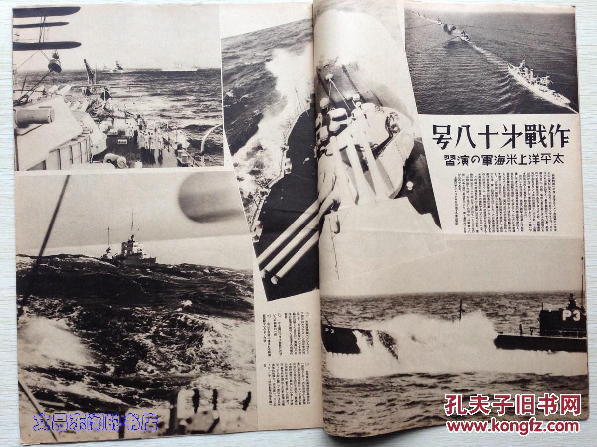 侵华史料《朝日画报》1937年6月 第二十八卷第二十四号 特辑 南京