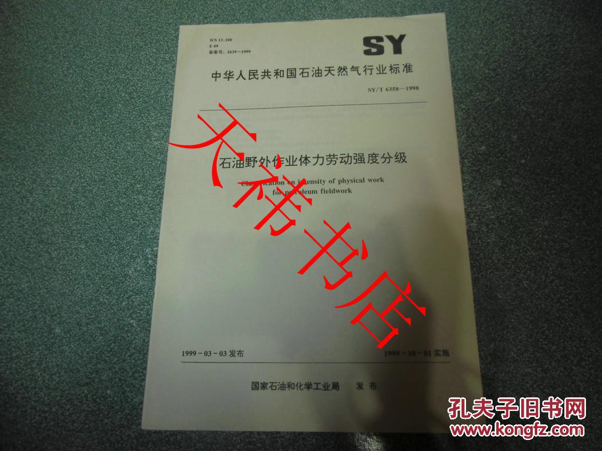 【图】中华人民共和国石油天然气行业标准 石