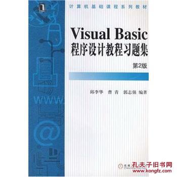 【图】计算机基础课程:Visual Basic程序设计教