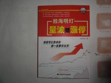 股海明灯 量波抓涨停