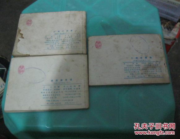 【图】西游记 三调芭蕉扇、计闹钉耙宴、挟捉