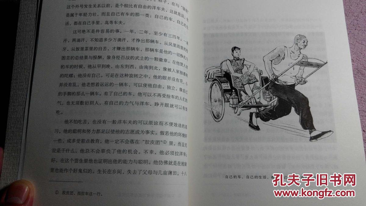 骆驼祥子(插图本)(1955年1月1版1962年11月2版2015年12月1印,20000册