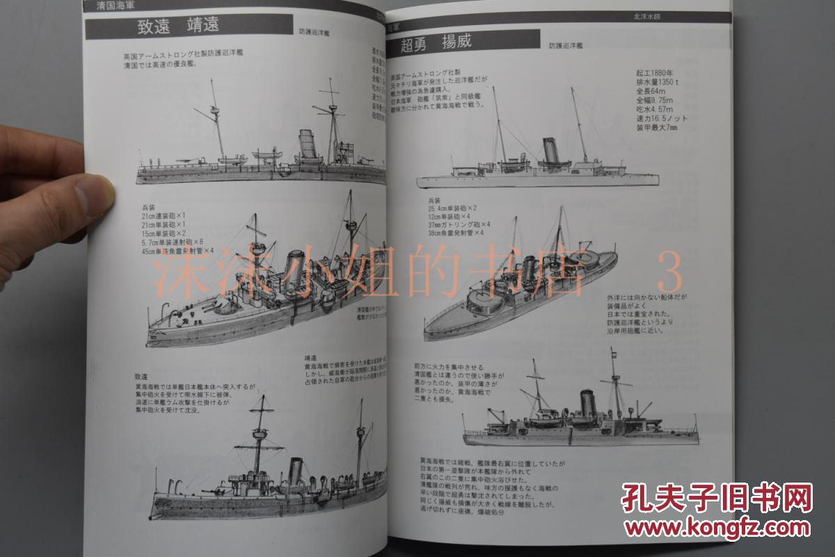 北洋 南洋 福建 广东各水师舰船数量 军官 舰队阵型 火炮 定远 镇远