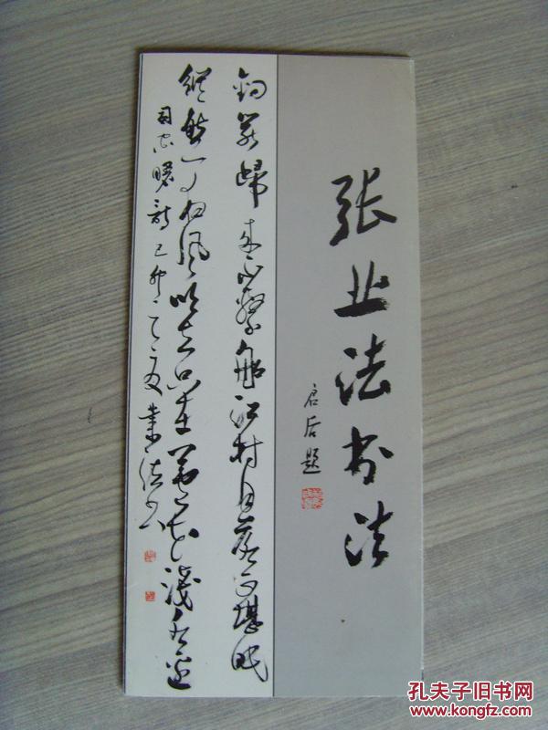 张业法《张业法书法》简介册子