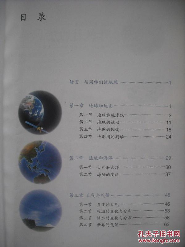 初中地理,七年级,八年级,4本全套,初中地理课本333