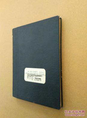 1928年 北京协和医院药房 记录簿