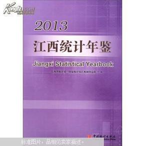 江西人口统计年鉴_中国人口统计年鉴1988 中国经济与社会发展统计数据库(2)