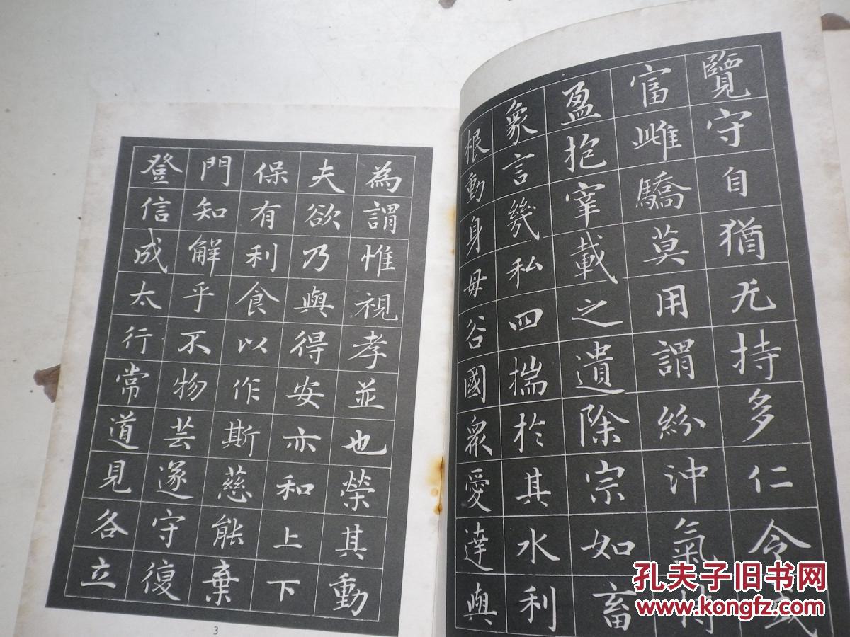 赵孟頫小楷字帖