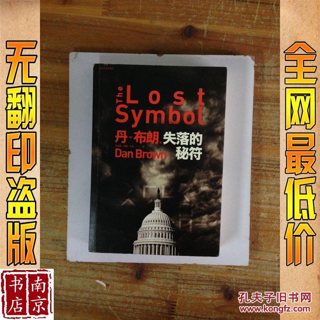 【图】失落的 秘符_价格:1.00