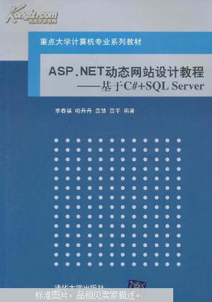 aspnet网站教程