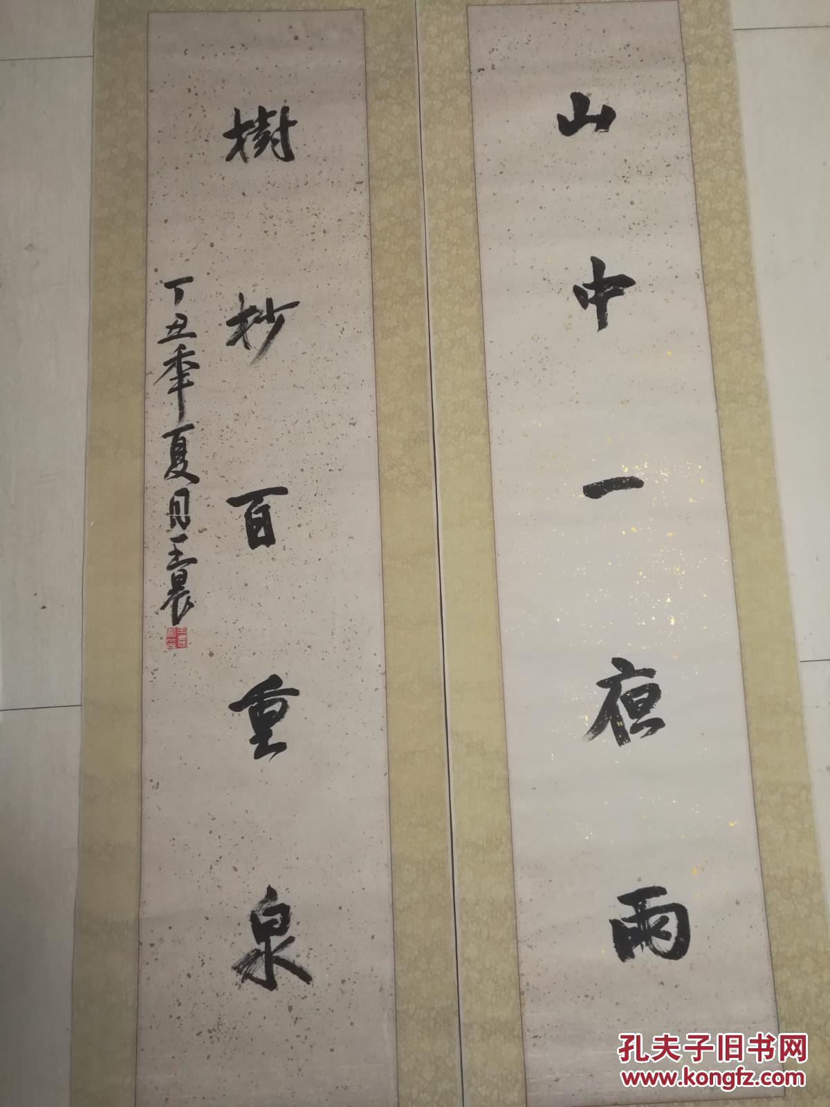 王晨书法对联