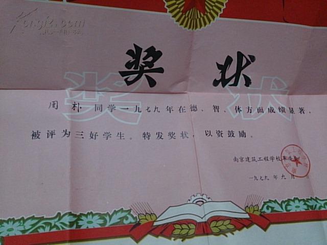 尺寸有大小27*19厘米至52*38厘米之间 有学生证一本 成绩单7份 奖状