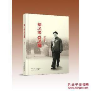 知之深 爱之切_习近平_简介_文革书籍报刊