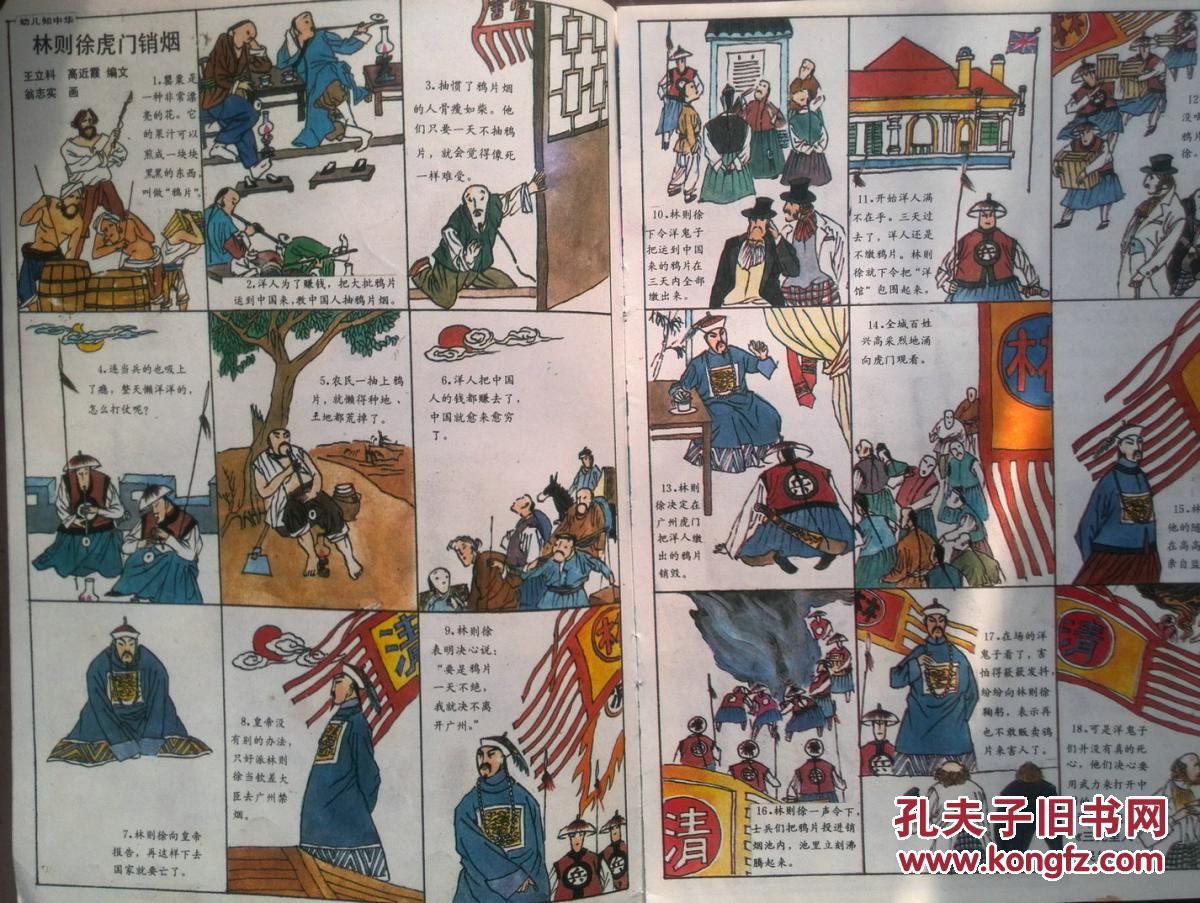 咪咪画报1992年第1期,连环画小猫咪咪,林则徐虎门销烟