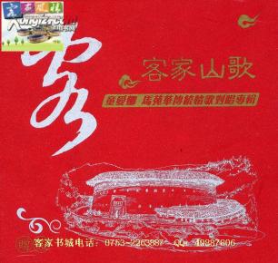 客家山歌歌词曲谱_客家山歌(2)