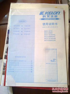 科龙冰箱使用说明书(抽屉无霜电冰箱系列)