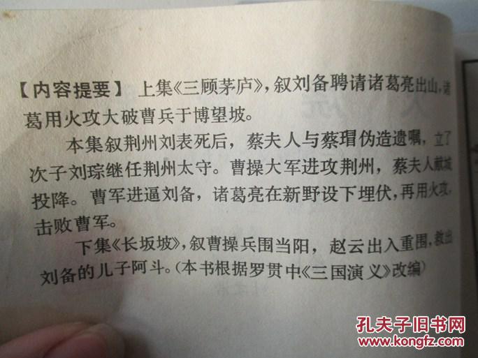 火烧新野三国演义之十九