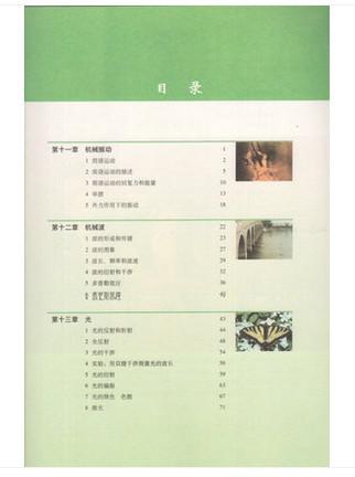 【图】2016普通高中物理选修3-4课本书教材教