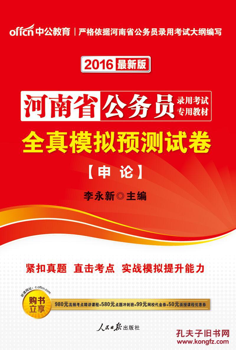 【图】中公2016年河南公务员考试用书《全真